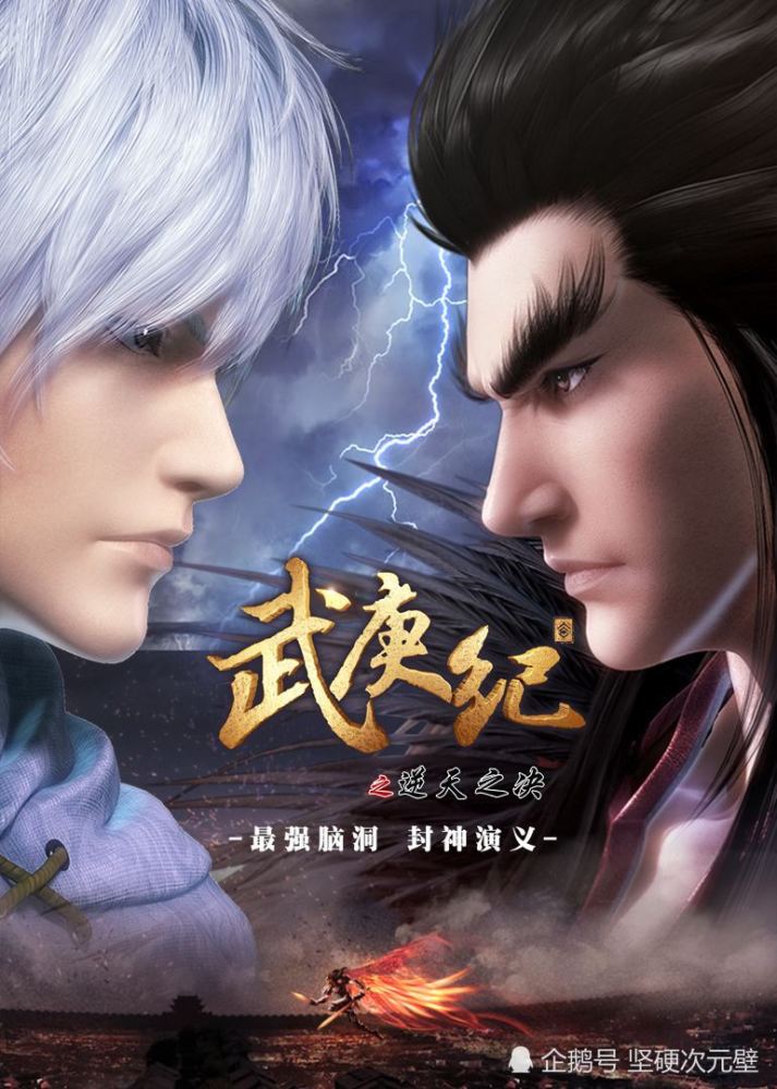 武庚纪:矿洞伙伴5年后,武庚帅气依旧,姜尚充钱变