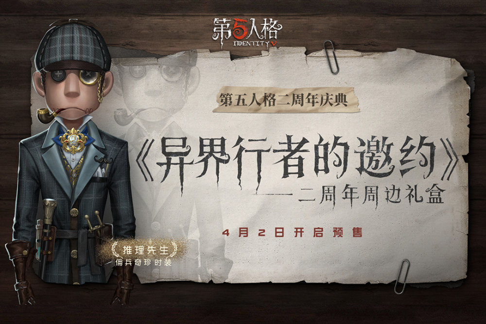第五人格:"推理先生"唯一获取途径公布,你的回声碎片没用了