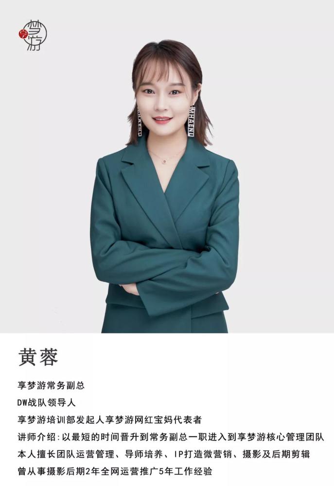 黄蓉享梦游常务副总