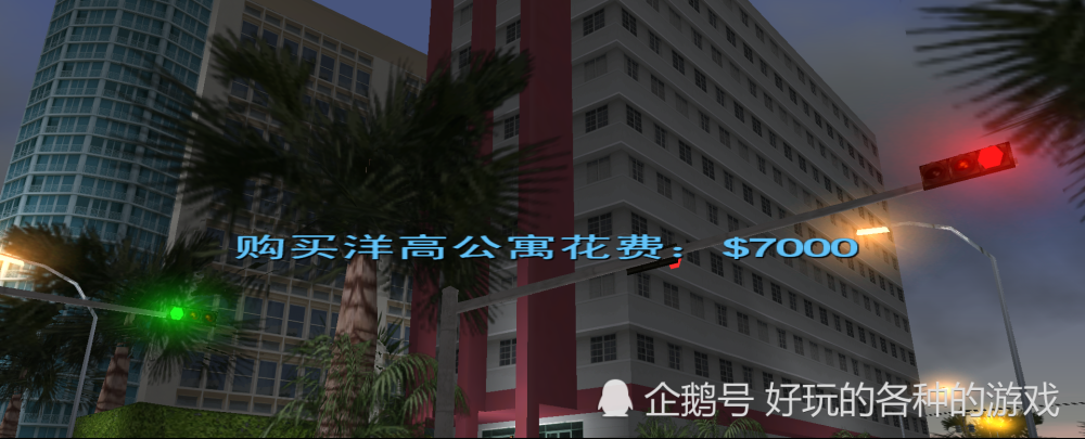 GTA罪恶都市最全房产一览——公寓，高层，别墅一个都不少