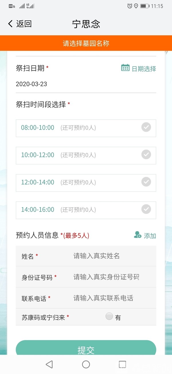 3日起南京开放现场祭扫 节假日每户不超过3人