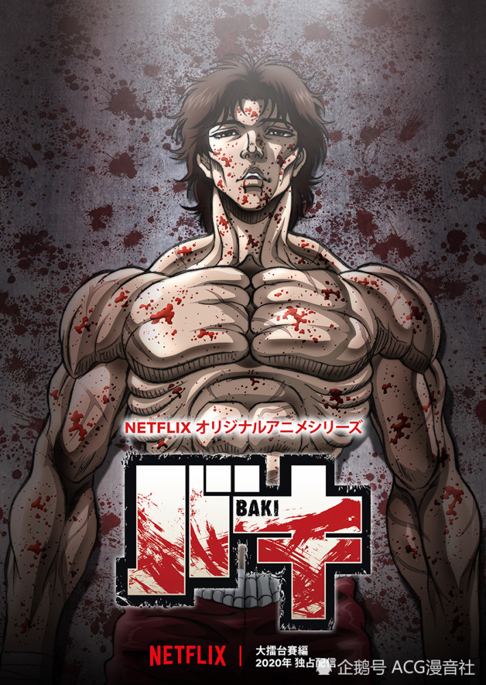 刃牙是什么动漫 腾讯网