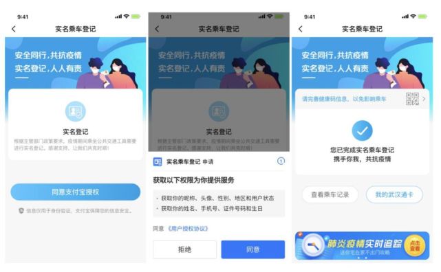 通知!武汉市全面实施实名登记乘车,坐地铁公交的士都要扫码(图1)