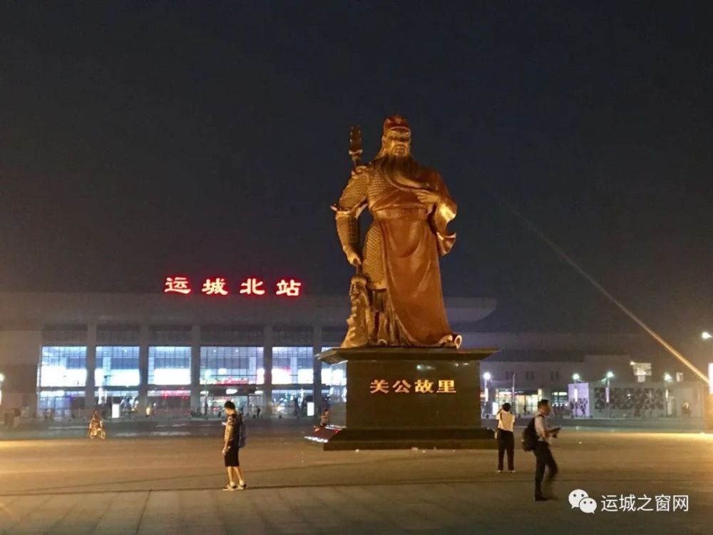 运城高铁站关公铜像落成及铸造始末