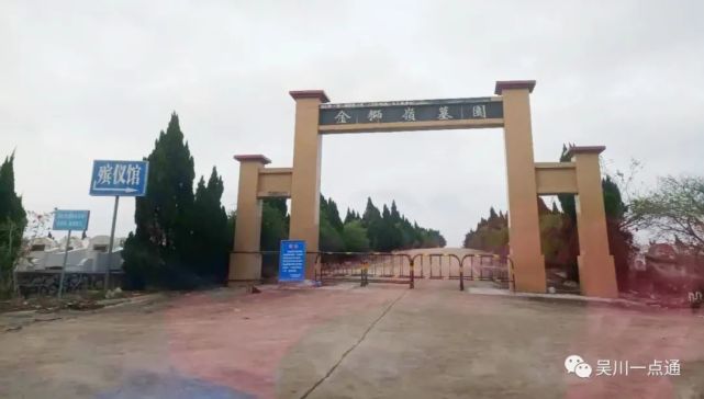 近日,吴川一点通的工作人员来到吴川市覃巴镇金狮岭墓园了解到,疫情