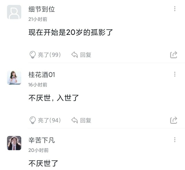 孤影正式改名从此不再叫厌世小孤影网友他长大了