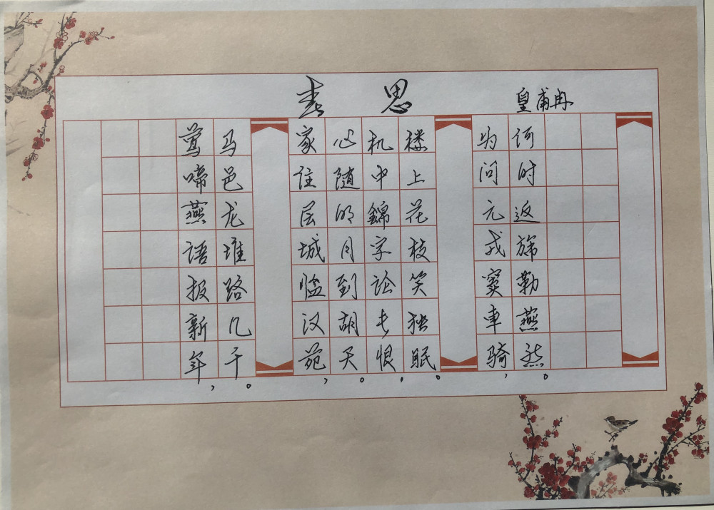 居家书写皇甫冉的春思,梦绕魂牵的思念在这明媚的春日里陡然升起_腾讯