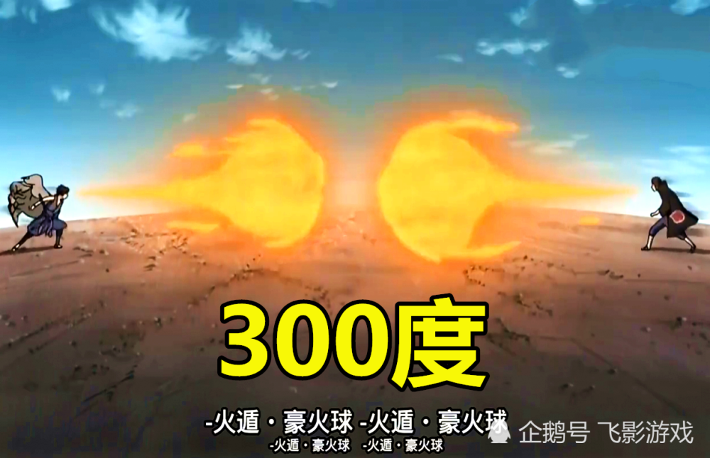 火遁都多少度?豪火球300度,豪火灭却500度,它:至少1400度