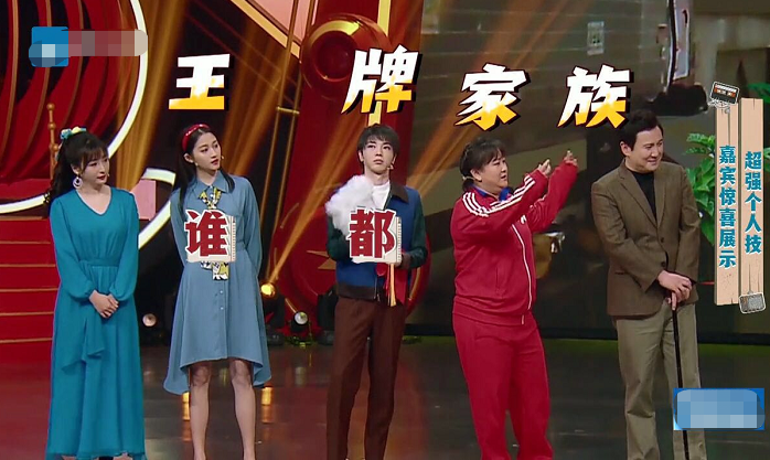 贾玲,华晨宇跟关晓彤四个人组成的王牌家族原班人马回归,因为