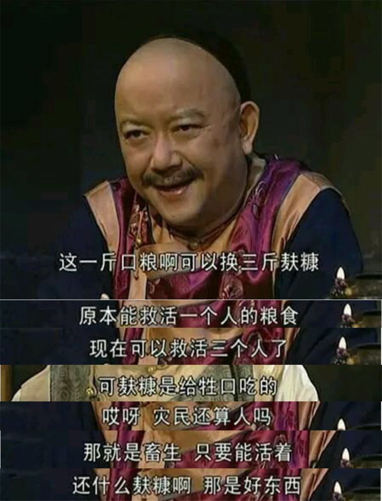 又呵斥和珅不将百姓当人看,把本就不多的救济粮换成牲口吃的麸糠.