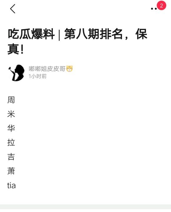 歌手2020第八期华晨_《歌手2020》第八期排名,华晨宇重回前三名,周深再次