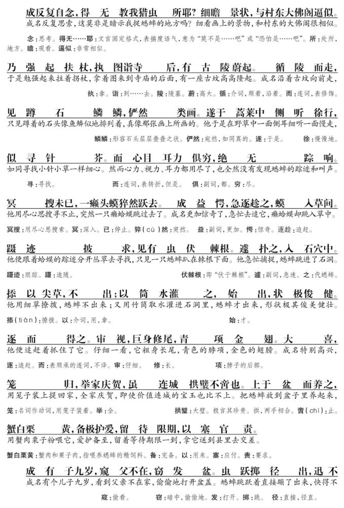 上海市特级教师李支舜为您讲解《促织》