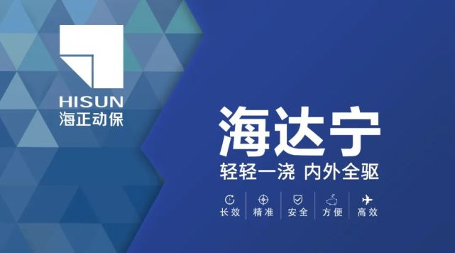 莫昔克丁|寄生虫|海达宁