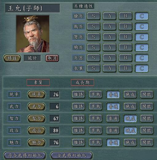 三国志11给你机会不中用的三位角色属性太低埋没了最强特技