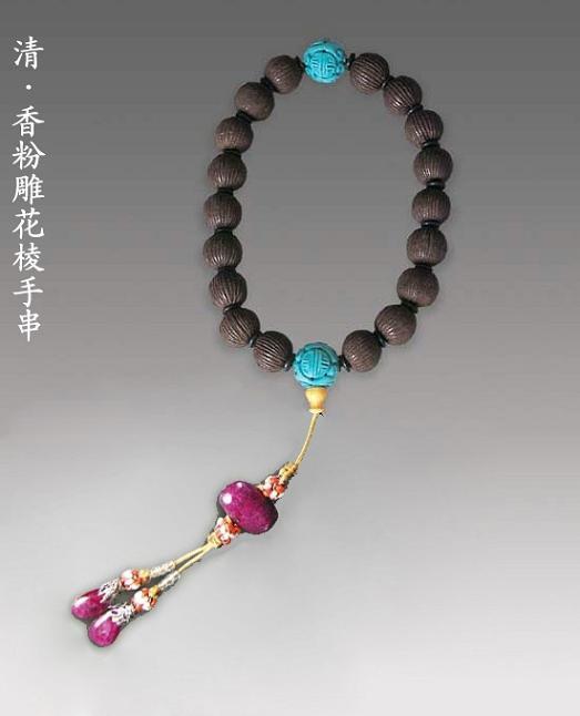 宫廷遗珍清代手串