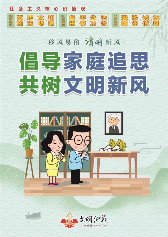 2020年汕头市移风易俗清明新风公益广告作品发布