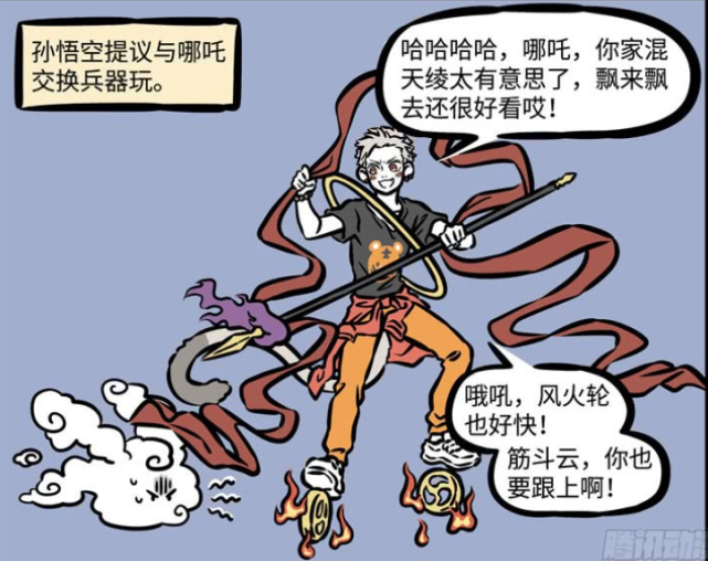 搞笑漫画 哪吒和悟空交换武器 拿着一根棍子的哪吒好可怜 搞笑漫画 哪吒 悟空 交换
