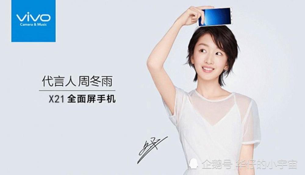 vivo手机新代言人产生如今你会赞成吗