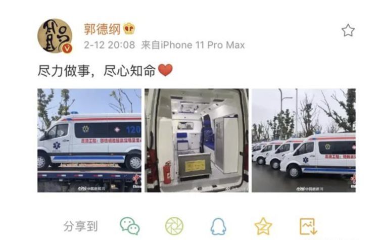 郭德纲又捐了 这次直接捐了救护车 活该德云社有钱又有名 腾讯新闻