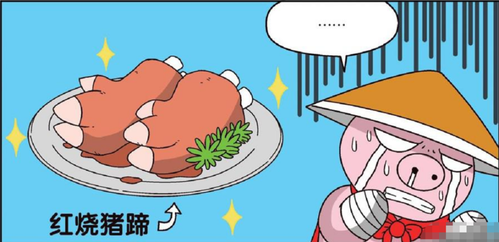 搞笑漫画:么么练成"铁砂掌",猪大侠看着"红烧猪蹄",老泪纵横