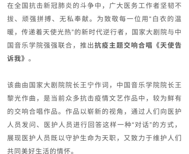 资讯】国家大剧院与中国音乐学院联合推出抗疫交响合唱《天使告诉我》