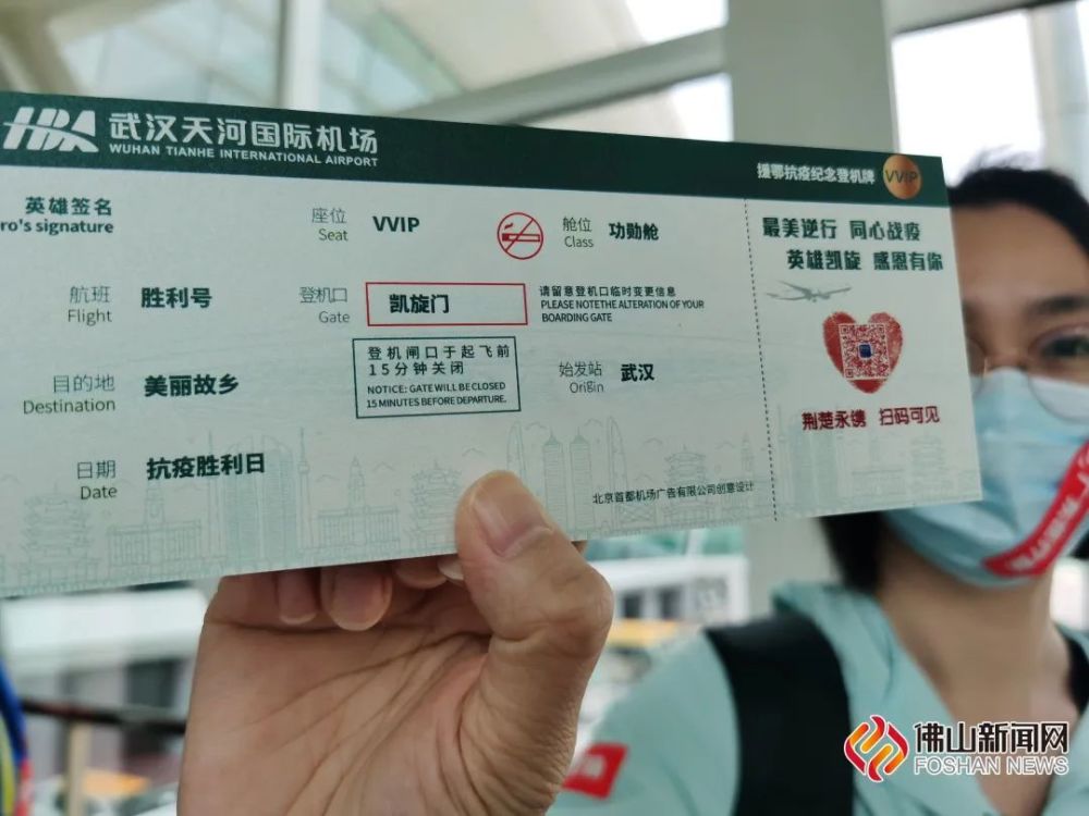 中午一点左右,佛山医疗队员手持着"特殊"的机票,登上飞机,空乘人员送