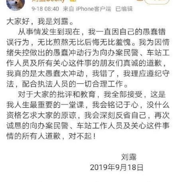 刘露本人,也在发文道歉之后,将社交账号改名,退出娱乐圈.