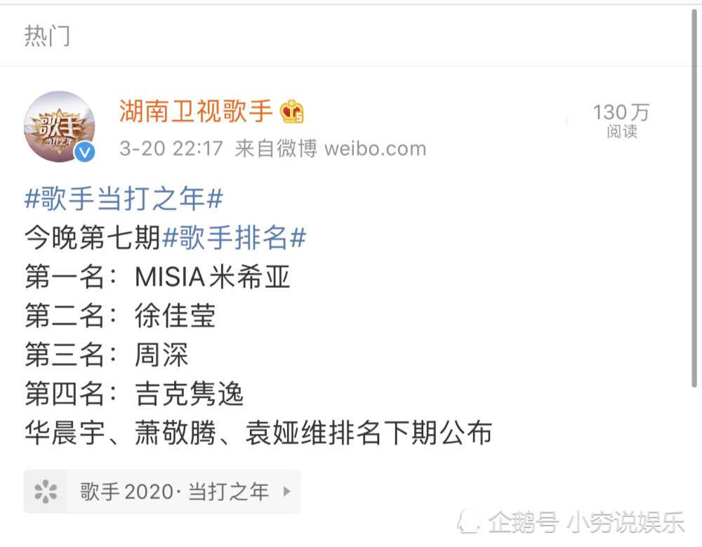 歌手2020排名公布视_歌手2020最新排名公布第一名竟是她歌手2020播出时间