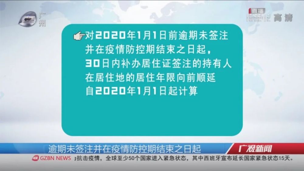 30日內補辦居住證簽註的,居住證持有人在居住地的居住年限向前順延自