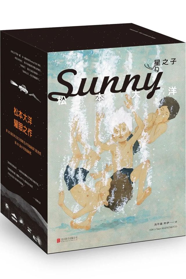 松本大洋 Sunny星之子 预售重磅开启