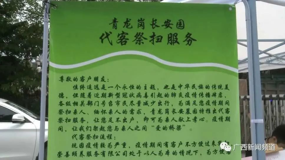 清明节期间,广西暂停殡仪馆,公墓,公益性骨灰堂等祭扫服务.