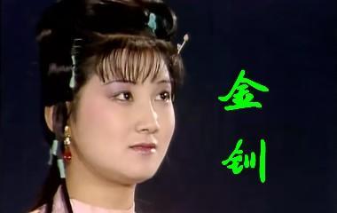 金钏之死让袭人惊惶不已但也让她一条死路走成活路