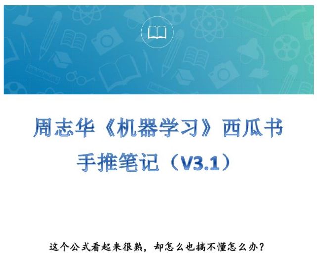 好资源机器学习西瓜书手推笔记pdf版限时下载