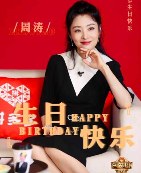 3月23日是周涛52岁的生日,作为春晚老熟人的她如今已经是慢慢地退居