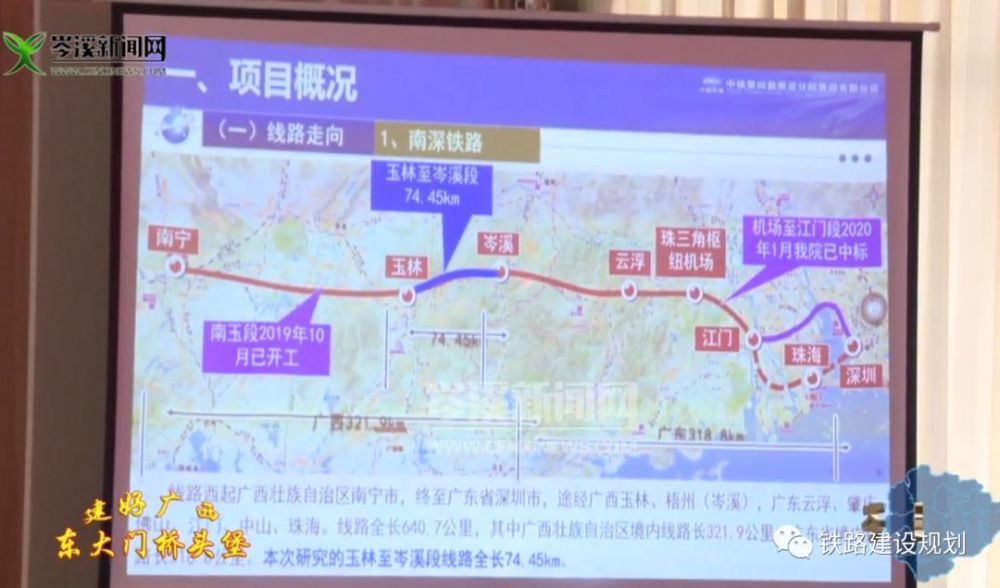 南深高铁玉岑段在岑溪这里开始初测了