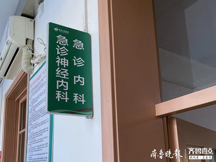 金乡县人民医院急诊神经内科门诊开诊24小时守护抢占生命先机