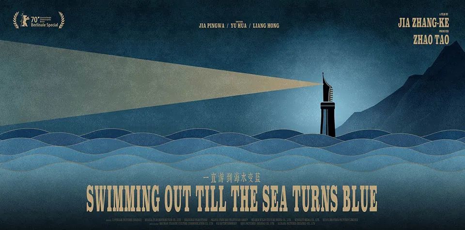 2020年2月底,导演贾樟柯带着新片《一直游到海水变蓝》要去柏林电影节