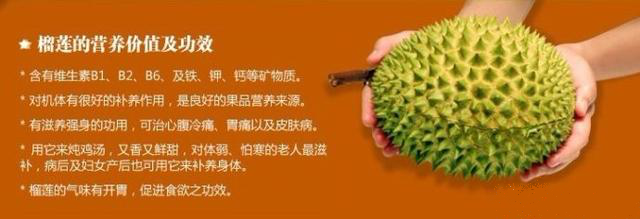 为什么有人说孕妇吃榴莲有好处?