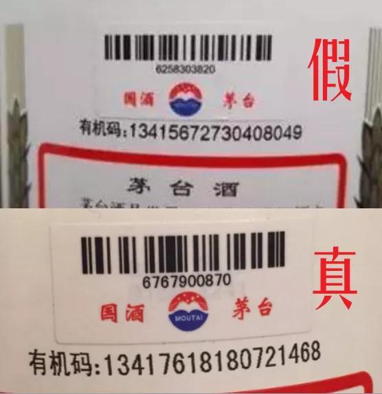 年如何鉴别真假飞天茅台酒?厂家:酒瓶背标上这两串数字可以鉴别真假
