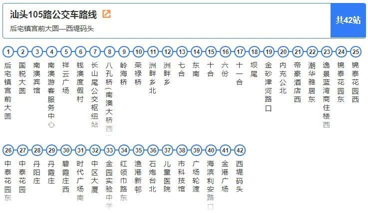 南澳人汕头西堤至南澳县城的105路公交车已全线恢复运行