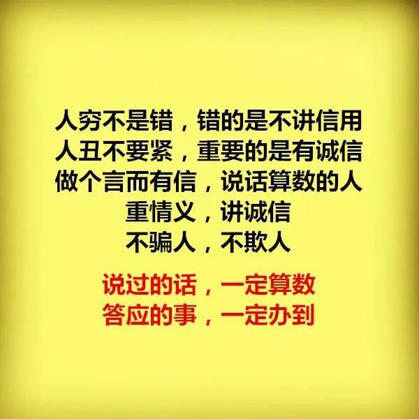 做人,一定要说话算数,千万别言而无信,把人欺骗