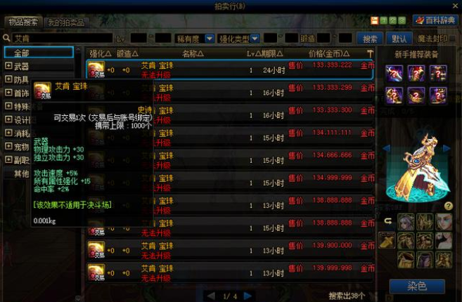 dnf史诗宝珠价格暴涨艾肯宝珠涨到13e阿古朗达宝珠涨到7千w