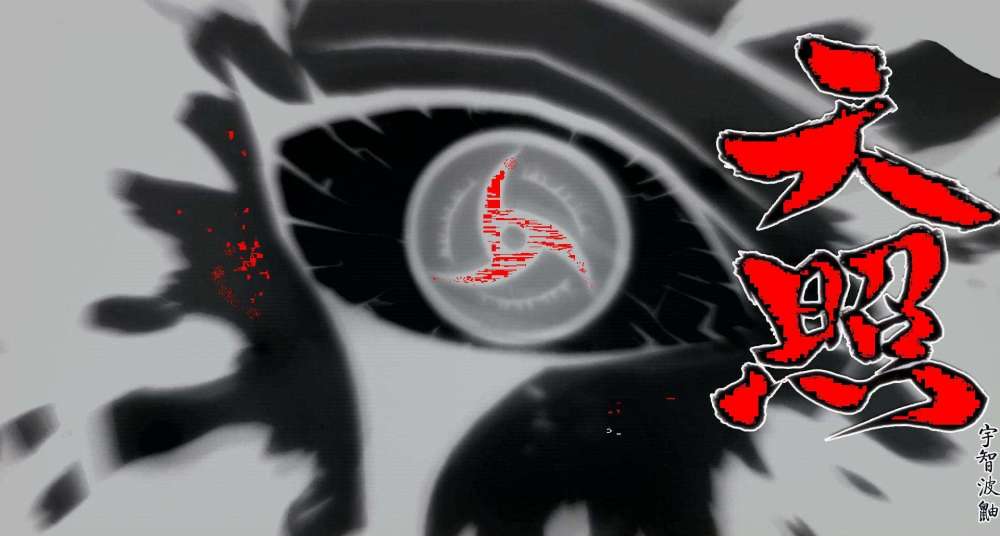 火影用天照烧月亮能把无限月读烧掉吗