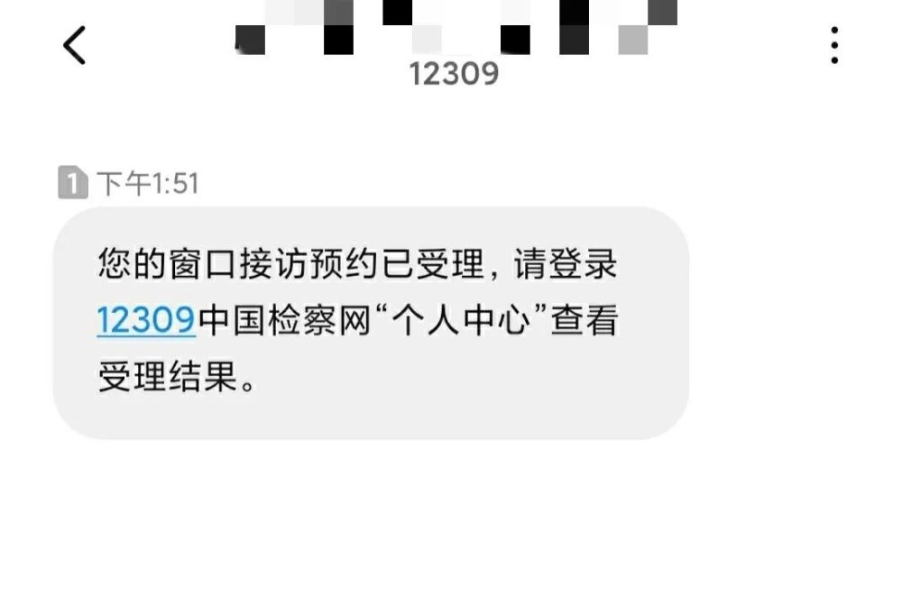 預約受理後,來訪人 將收到短信提示.