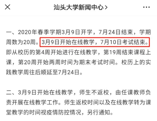 最長52天!廣東部分高校暑假時間出爐!而增城