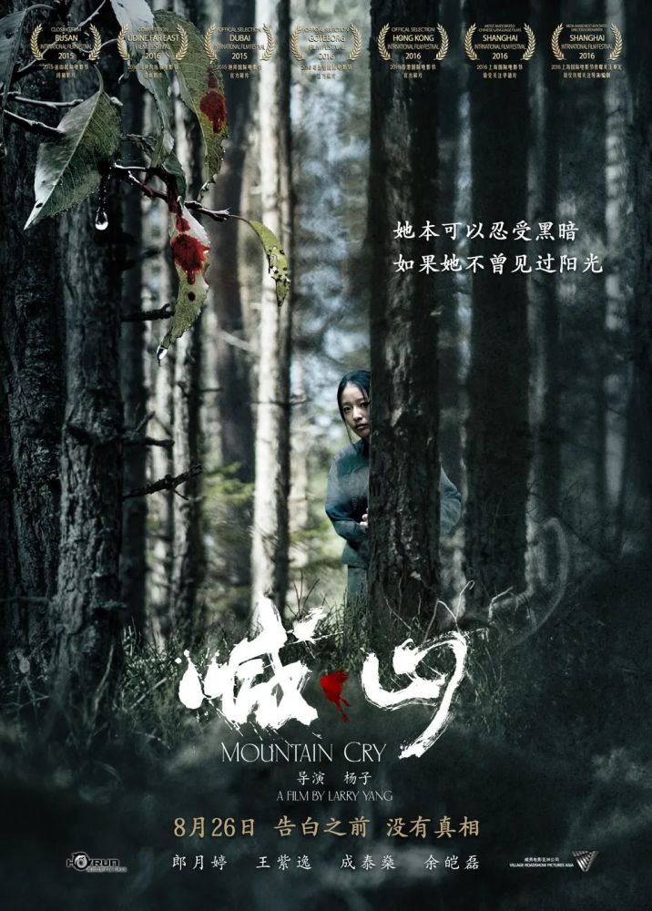 from mountain 導演: 李彥廷 編劇: 麻楊揚 主演: 侯巖松 / 宋梓僑