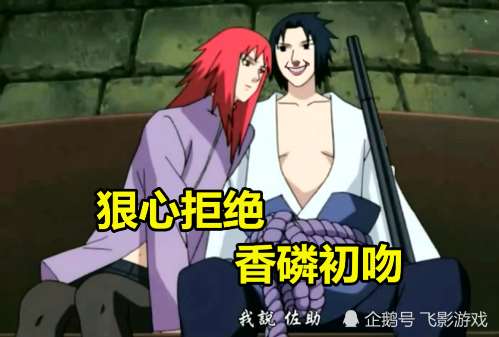 佐助狠心拒绝小樱告白狠心拒绝香磷初吻却唯独没拒绝她的拥抱
