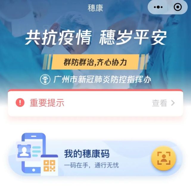 新"穗康码"来了!不会用手机的老年人,儿童也能用,或全国通行