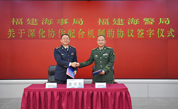 福建海警海事签订深化协作配合机制协议