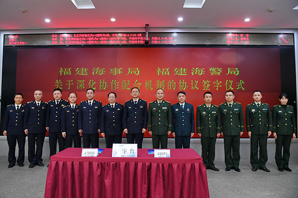 福建海警海事签订深化协作配合机制协议